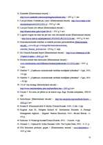 Diplomdarbs 'Vadības funkciju realizācija uzņēmumā SIA "Baltrotors"', 77.