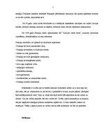 Referāts 'Pokaiņu mežs', 7.