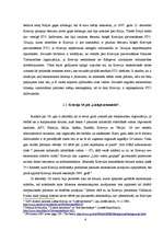 Referāts 'Krievijas nozīme starptautiskajā politiskajā ekonomikā', 6.