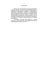 Referāts 'На грани физики и химии', 2.