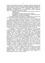 Referāts 'На грани физики и химии', 5.