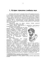 Referāts 'На грани физики и химии', 6.