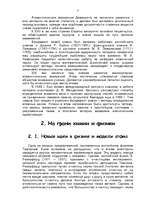 Referāts 'На грани физики и химии', 7.