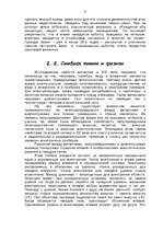 Referāts 'На грани физики и химии', 9.