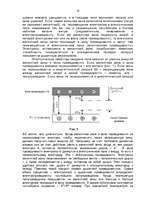 Referāts 'На грани физики и химии', 10.