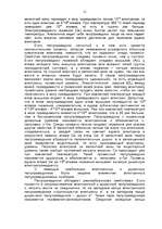 Referāts 'На грани физики и химии', 11.