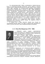 Referāts 'На грани физики и химии', 13.