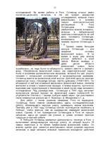 Referāts 'На грани физики и химии', 15.