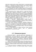 Referāts 'На грани физики и химии', 17.