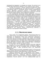 Referāts 'На грани физики и химии', 18.