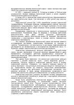 Referāts 'На грани физики и химии', 19.