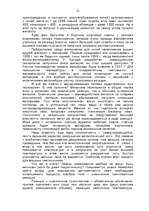 Referāts 'На грани физики и химии', 21.