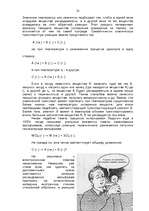 Referāts 'На грани физики и химии', 22.