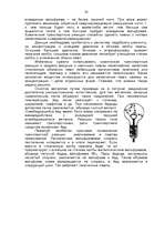 Referāts 'На грани физики и химии', 23.