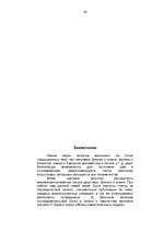 Referāts 'На грани физики и химии', 24.