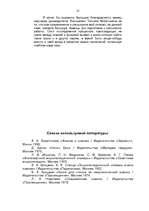 Referāts 'На грани физики и химии', 25.