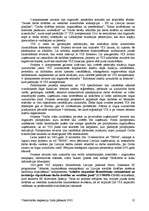 Konspekts 'Valsts darba inspekcija', 25.