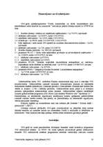 Konspekts 'Valsts darba inspekcija', 38.