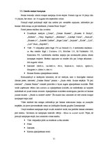 Referāts 'Sampo Bankas zīmola maiņa', 31.