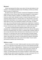 Referāts 'Любовь и семья', 3.