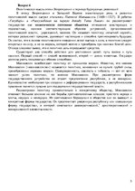 Konspekts 'Ответы на вопросы по политологии', 5.