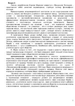 Konspekts 'Ответы на вопросы по политологии', 7.