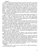 Konspekts 'Ответы на вопросы по политологии', 8.