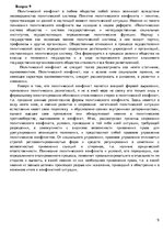 Konspekts 'Ответы на вопросы по политологии', 9.