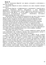 Konspekts 'Ответы на вопросы по политологии', 10.