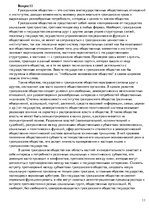 Konspekts 'Ответы на вопросы по политологии', 11.