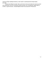 Konspekts 'Ответы на вопросы по политологии', 12.