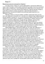 Konspekts 'Ответы на вопросы по политологии', 15.