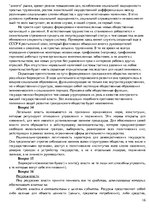 Konspekts 'Ответы на вопросы по политологии', 16.