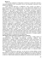 Konspekts 'Ответы на вопросы по политологии', 20.