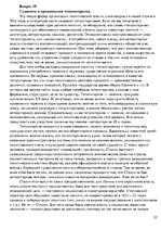 Konspekts 'Ответы на вопросы по политологии', 22.