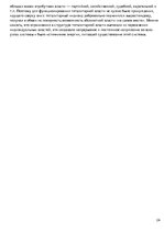 Konspekts 'Ответы на вопросы по политологии', 24.