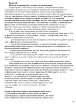 Konspekts 'Ответы на вопросы по политологии', 25.