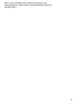 Konspekts 'Ответы на вопросы по политологии', 27.