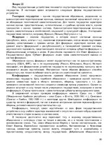 Konspekts 'Ответы на вопросы по политологии', 30.