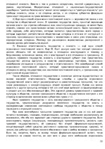 Konspekts 'Ответы на вопросы по политологии', 33.