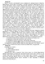 Konspekts 'Ответы на вопросы по политологии', 35.