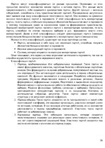 Konspekts 'Ответы на вопросы по политологии', 36.