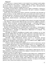 Konspekts 'Ответы на вопросы по политологии', 37.