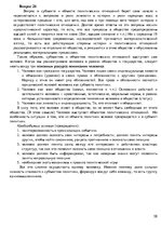 Konspekts 'Ответы на вопросы по политологии', 38.