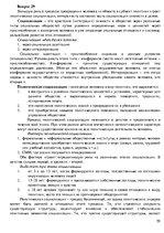 Konspekts 'Ответы на вопросы по политологии', 39.