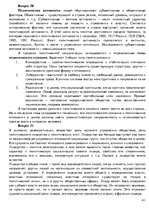 Konspekts 'Ответы на вопросы по политологии', 41.