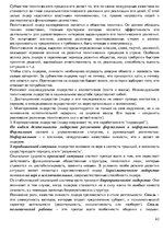 Konspekts 'Ответы на вопросы по политологии', 42.