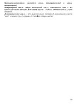 Konspekts 'Ответы на вопросы по политологии', 43.