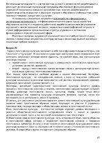 Konspekts 'Ответы на вопросы по политологии', 45.