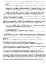 Konspekts 'Ответы на вопросы по политологии', 46.